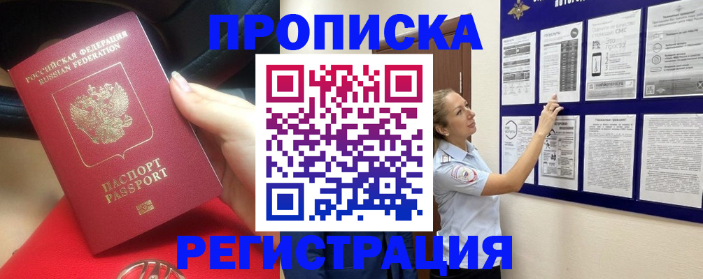 прописка гарантия в Приморском крае