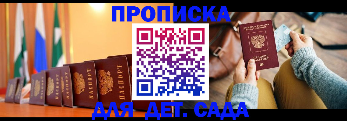 прописка для школы в Приморском крае