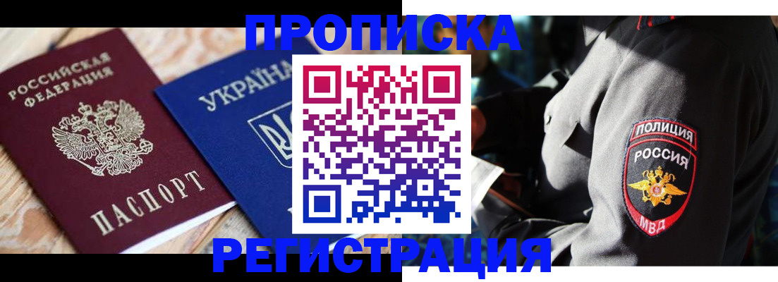 прописка для работы в Приморском крае