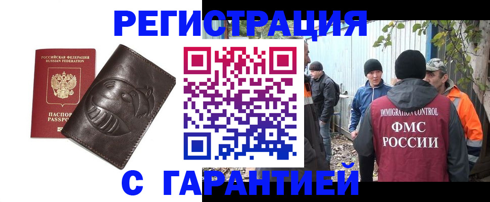прописка законно в Приморском крае