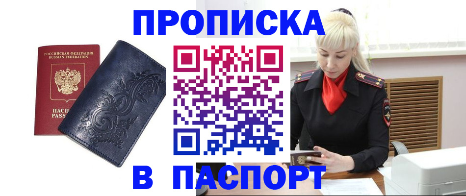 прописка в квартире в Приморском крае