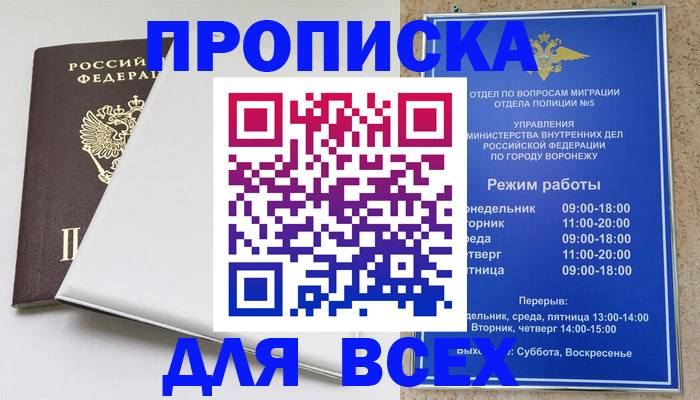 прописка штамп в Приморском крае